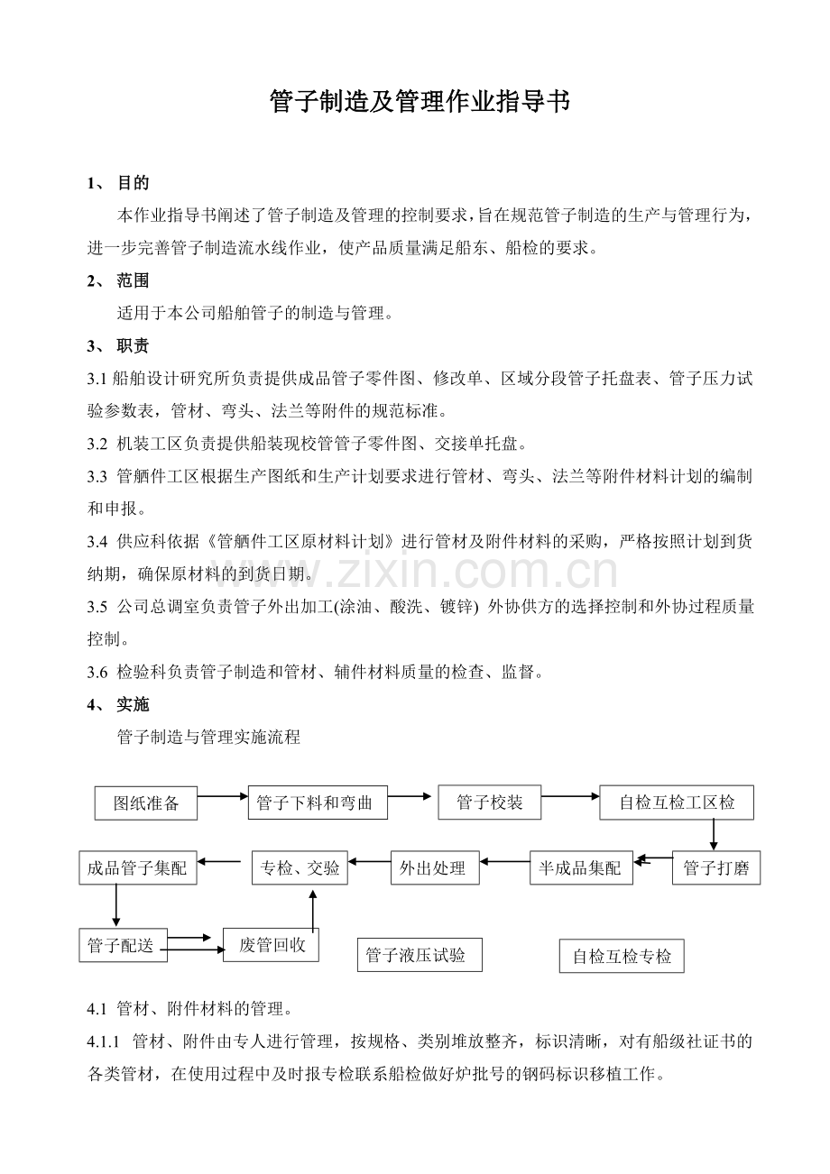 船舶管子制造及管理作业指导书.doc_第2页