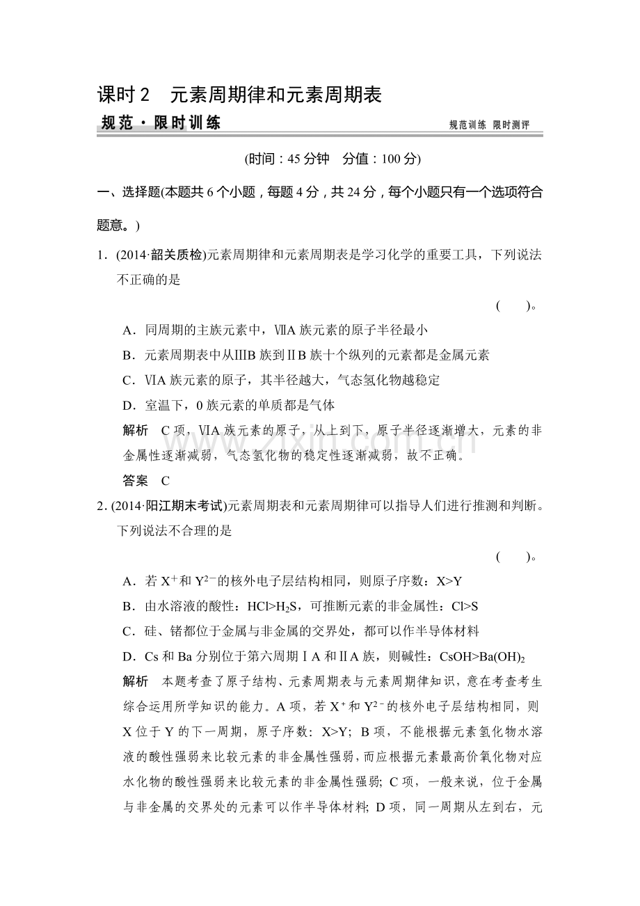 2015届高考化学第一轮总复习限时训练题23.doc_第1页