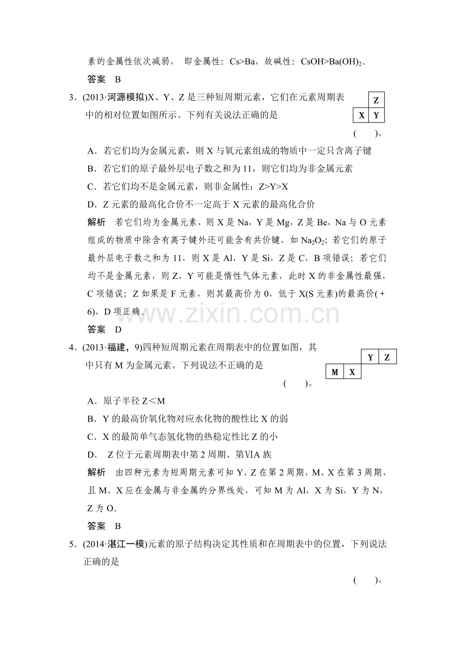 2015届高考化学第一轮总复习限时训练题23.doc_第2页