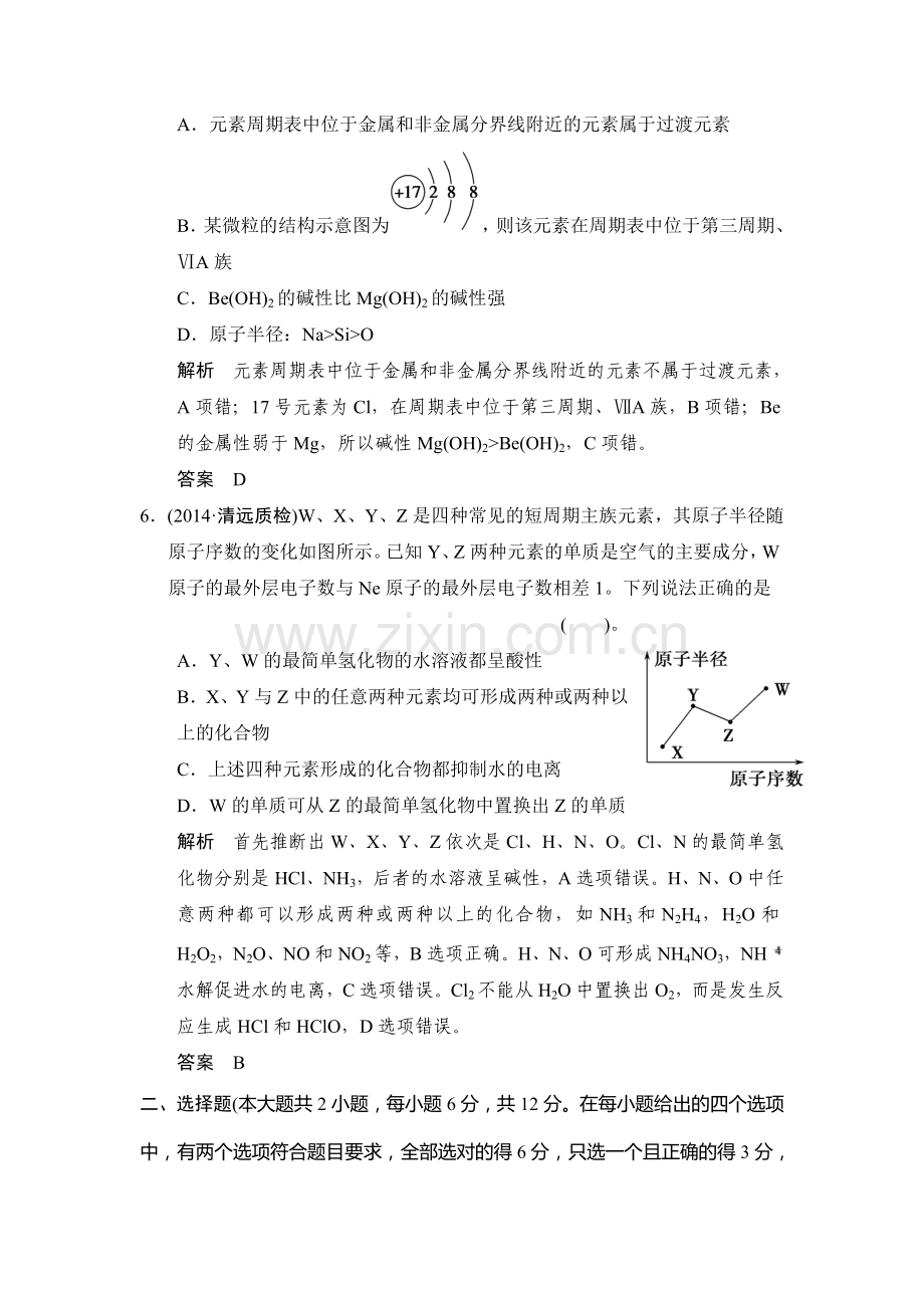 2015届高考化学第一轮总复习限时训练题23.doc_第3页