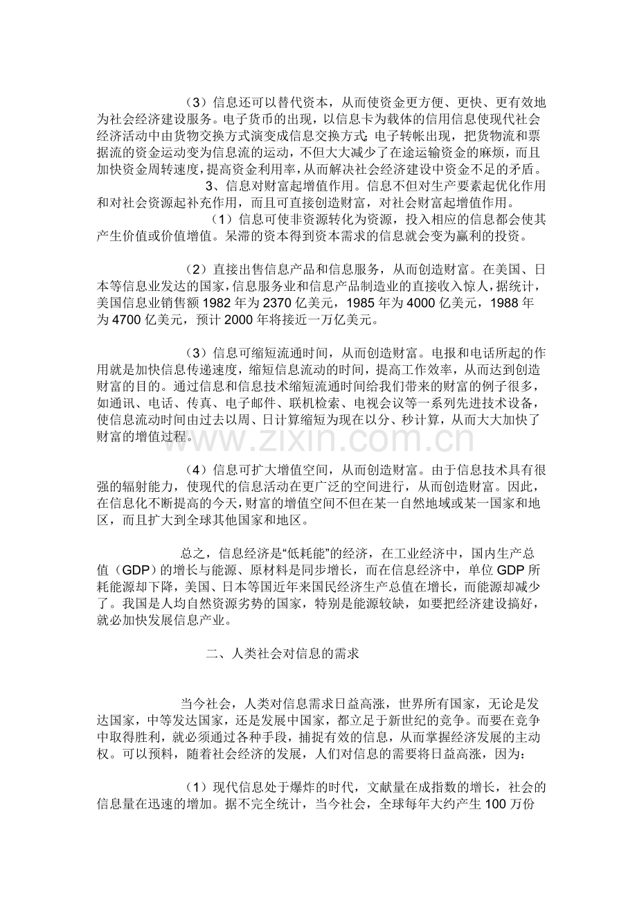 汽车专业运用与管理毕业论文范文.doc_第2页