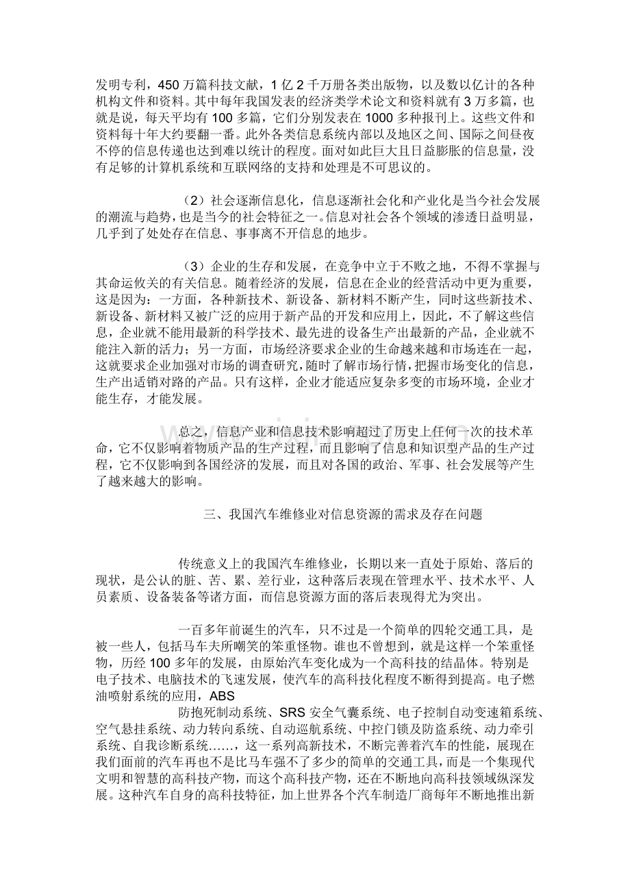 汽车专业运用与管理毕业论文范文.doc_第3页