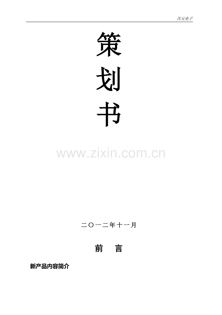 新产品发布会策划书.doc_第2页