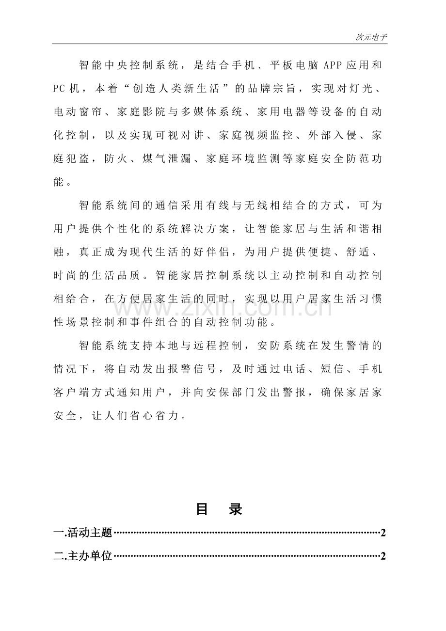 新产品发布会策划书.doc_第3页