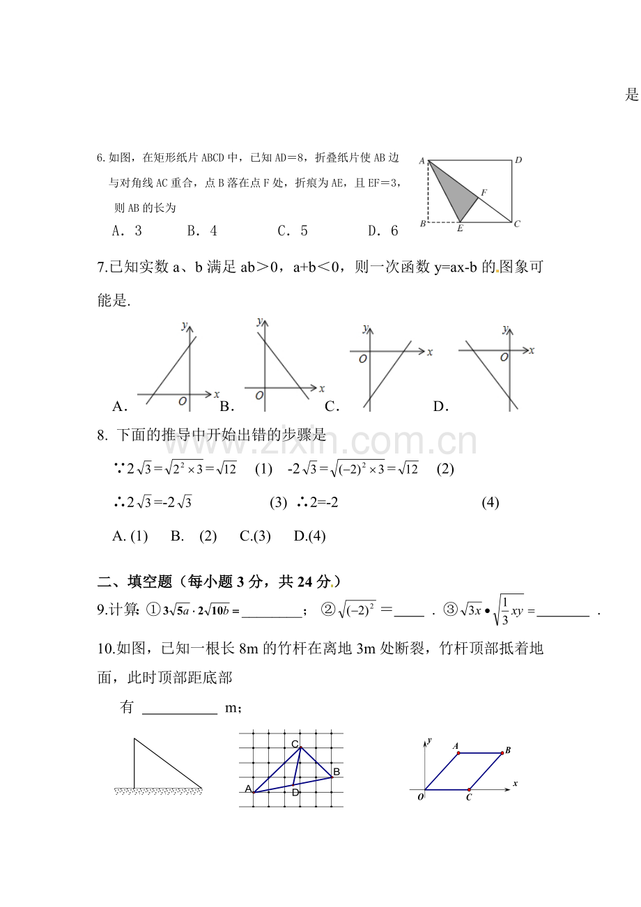 八年级数学下学期期中检测试题5.doc_第2页