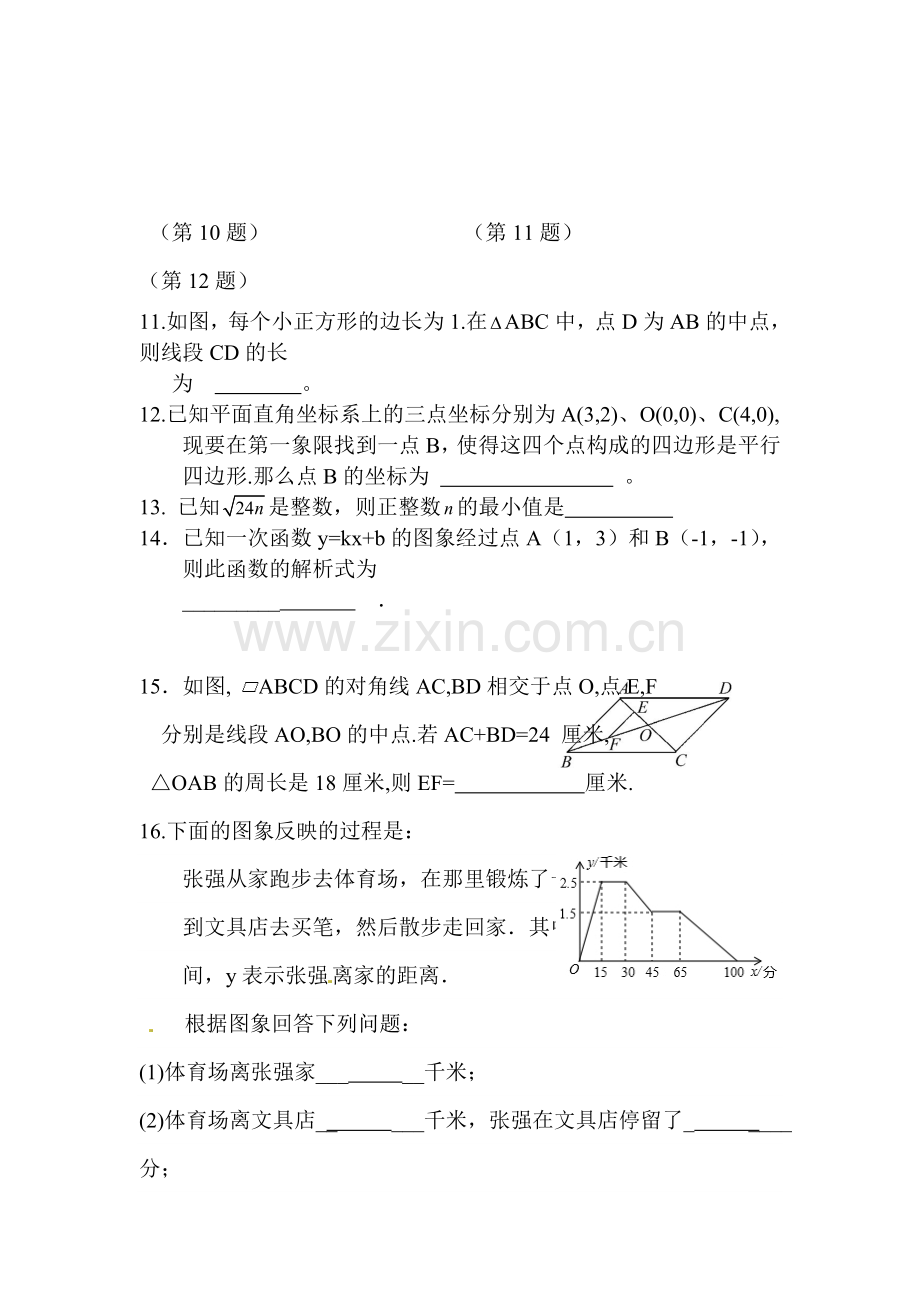 八年级数学下学期期中检测试题5.doc_第3页