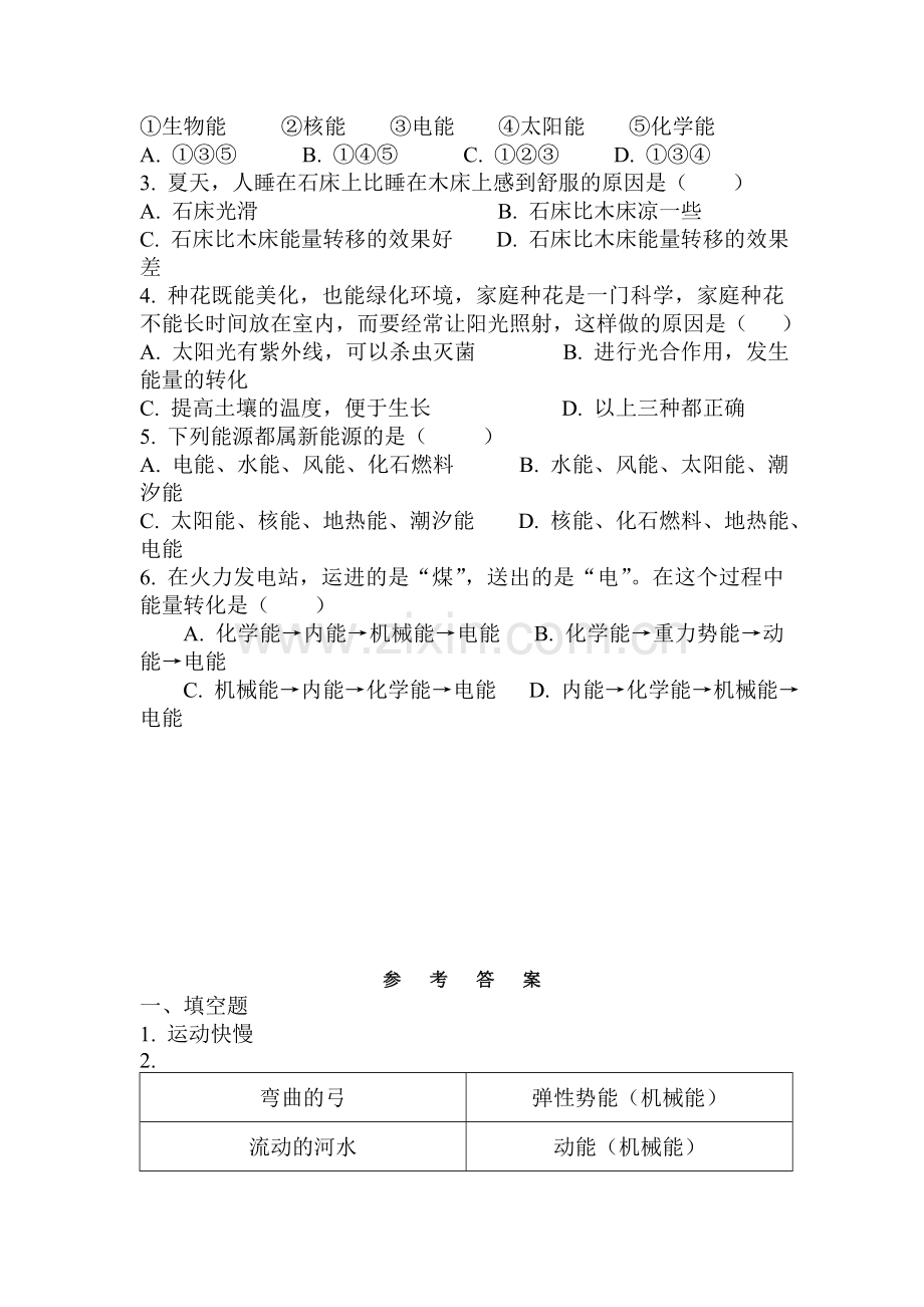 八年级物理能量同步练习.doc_第2页