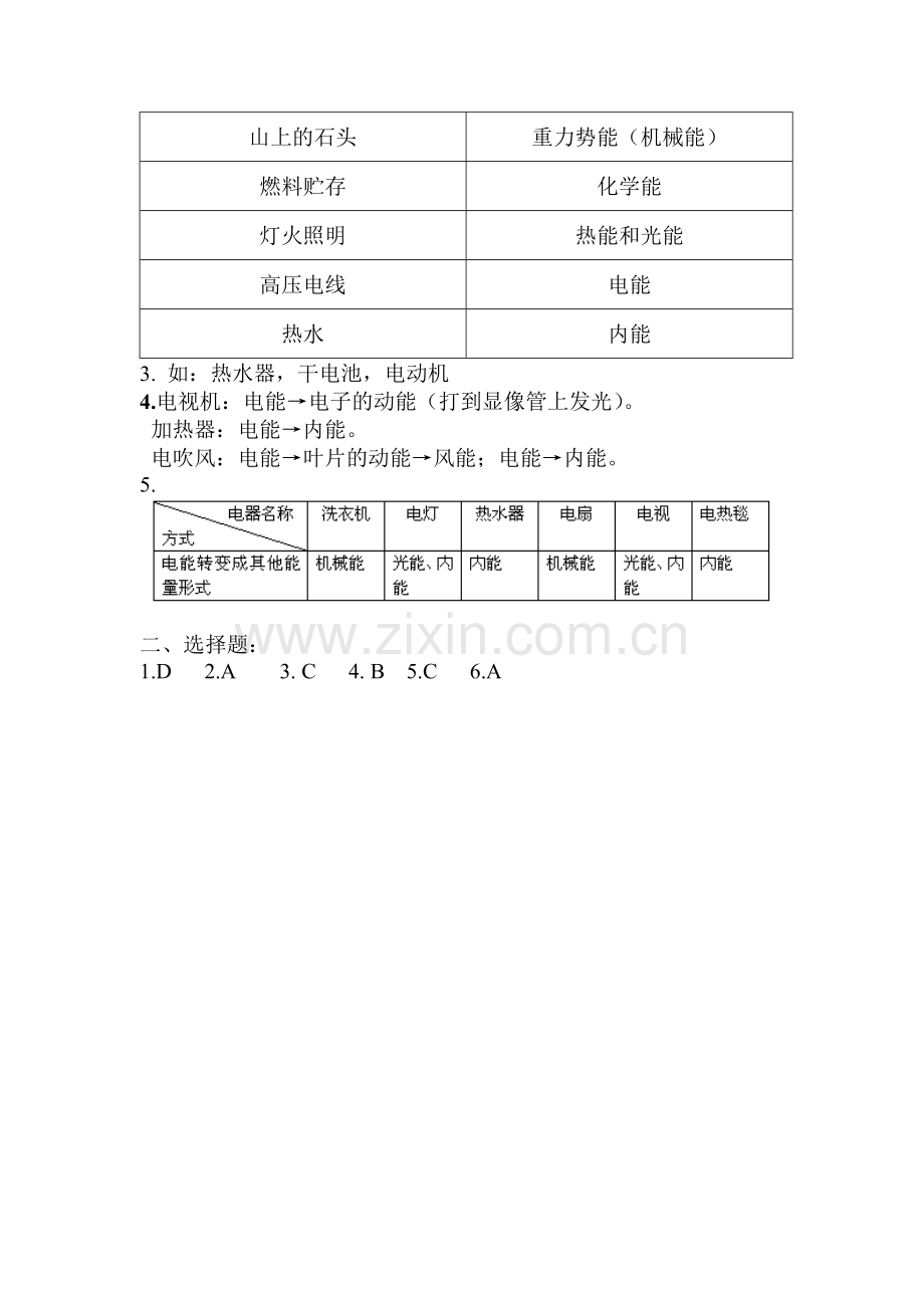 八年级物理能量同步练习.doc_第3页