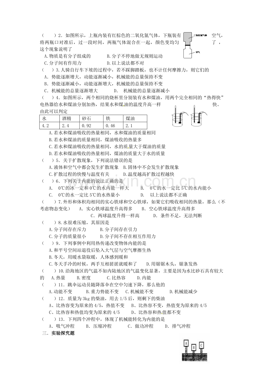 北京市万寿寺中学九年级物理《能及其转化》单元测试(无答案)-人教新课标版-(2).doc_第2页