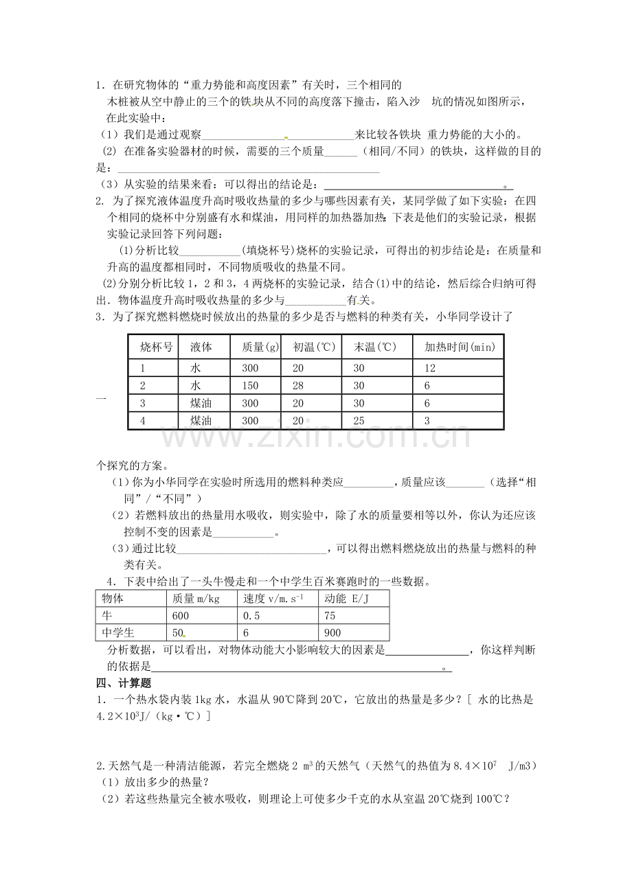 北京市万寿寺中学九年级物理《能及其转化》单元测试(无答案)-人教新课标版-(2).doc_第3页