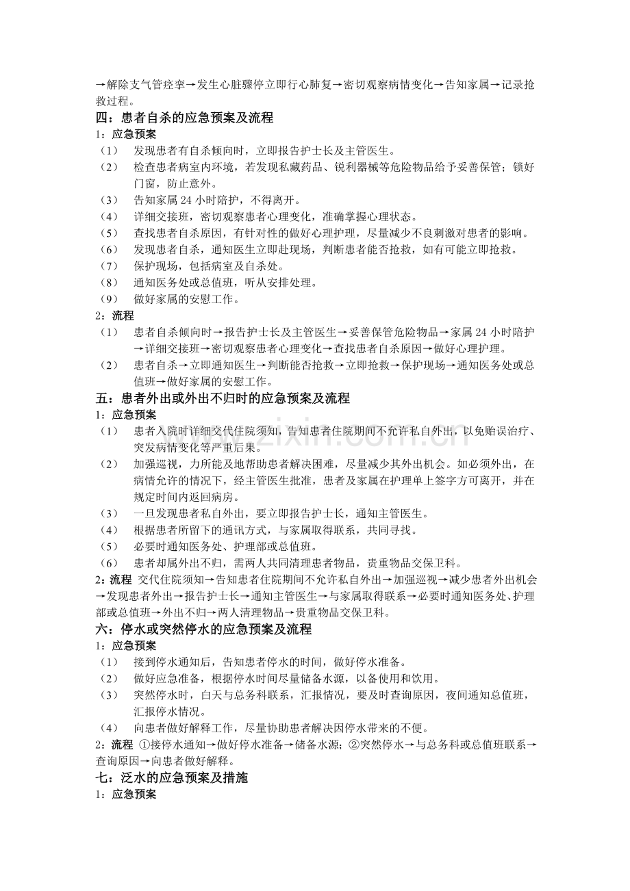 护理安全管理应急预案.doc_第3页