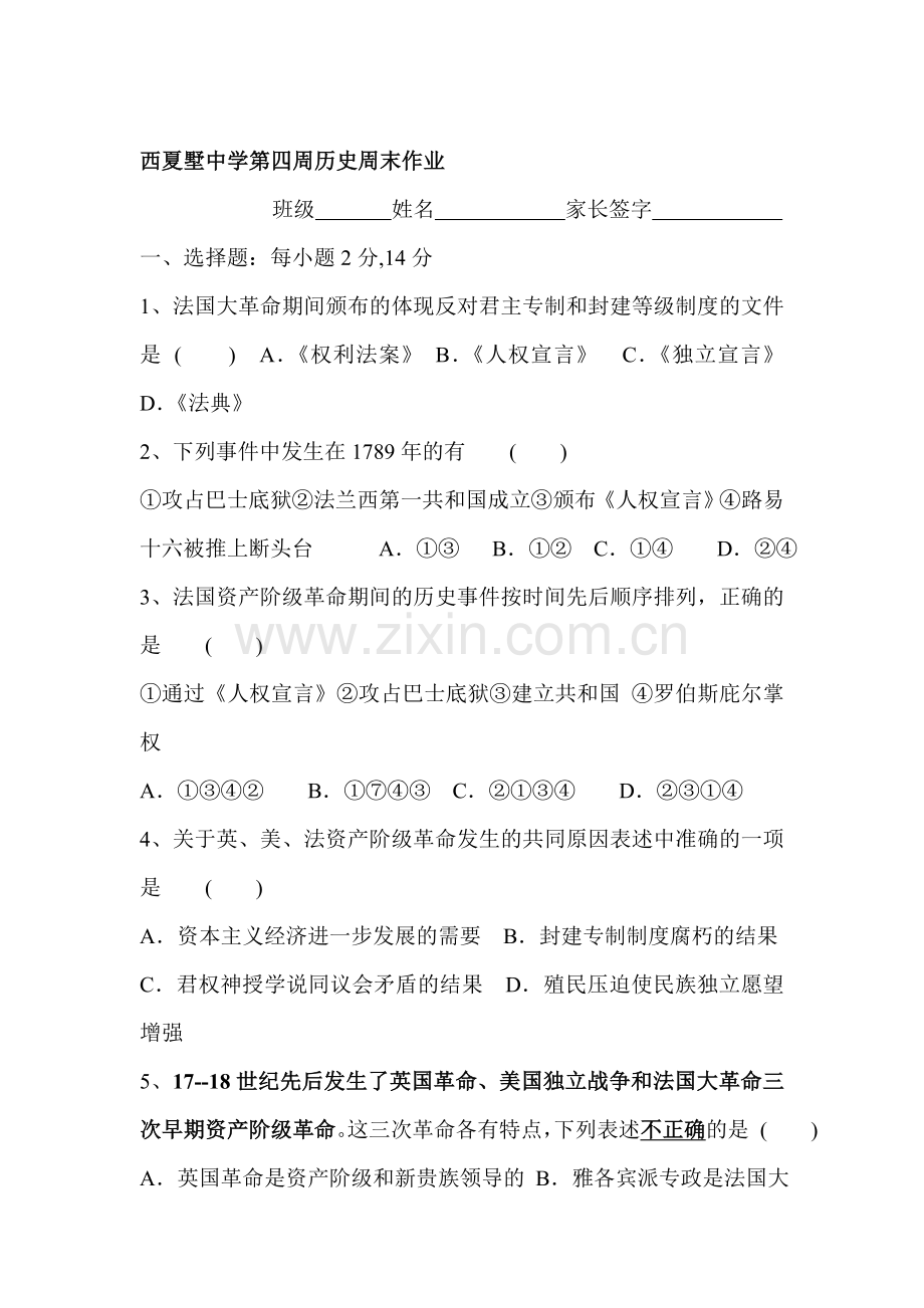 九年级历史上册周末检测训练题21.doc_第1页