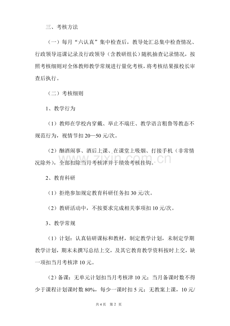 水落小学教学常规管理考核及奖惩方案..doc_第2页