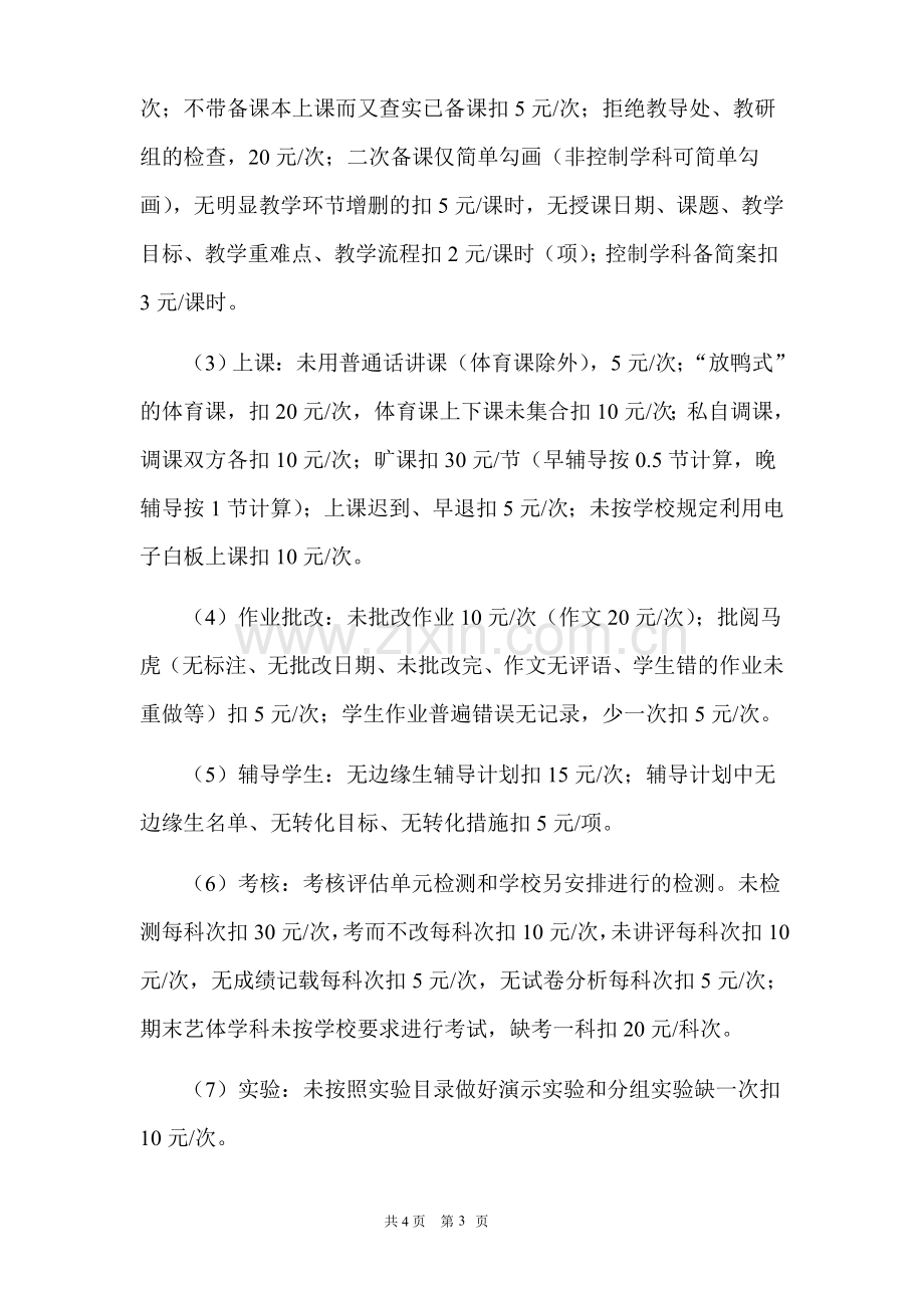 水落小学教学常规管理考核及奖惩方案..doc_第3页