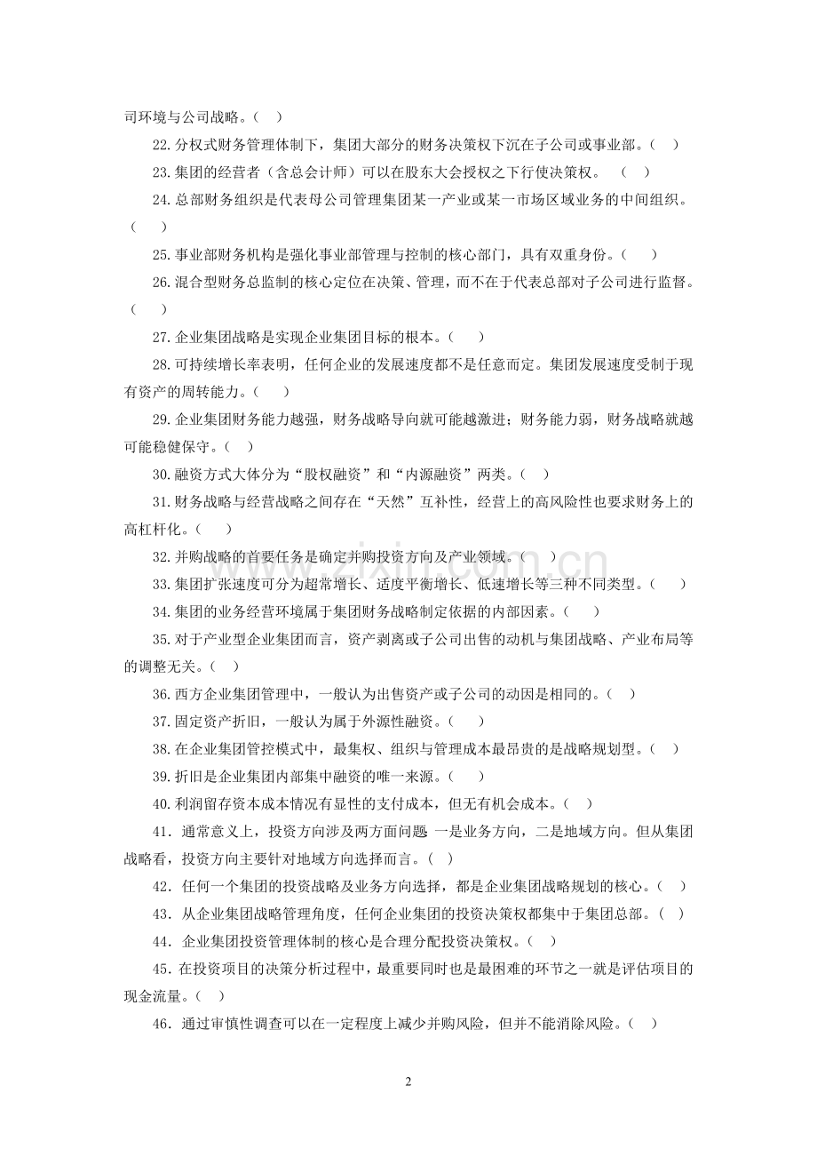 2010《企业集团财务管理》期末综合练习.doc_第2页