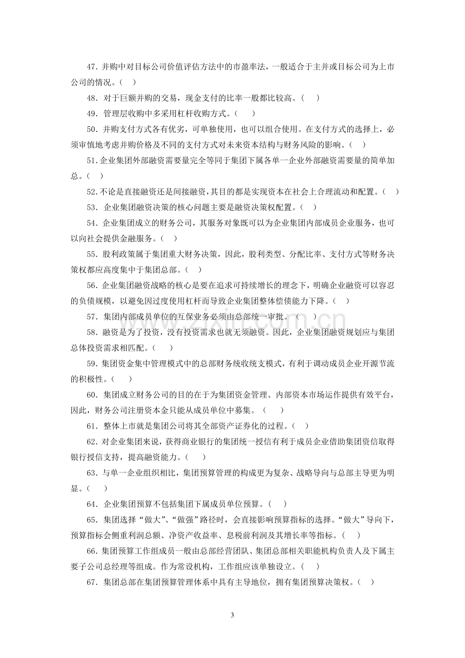 2010《企业集团财务管理》期末综合练习.doc_第3页