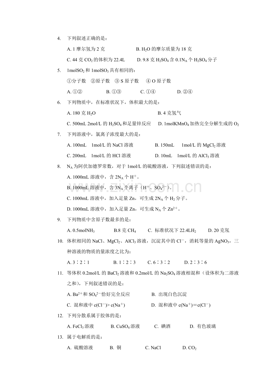 第一学期高一年级化学科.doc_第2页