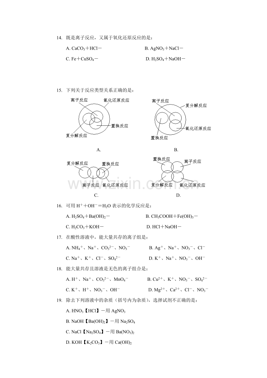 第一学期高一年级化学科.doc_第3页