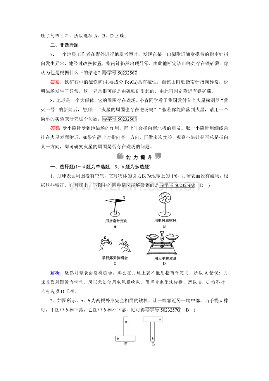 磁场同步检测2.doc_第3页