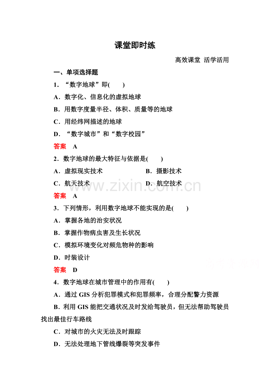 2015-2016学年高三地理上册知识点练习题词5.doc_第1页