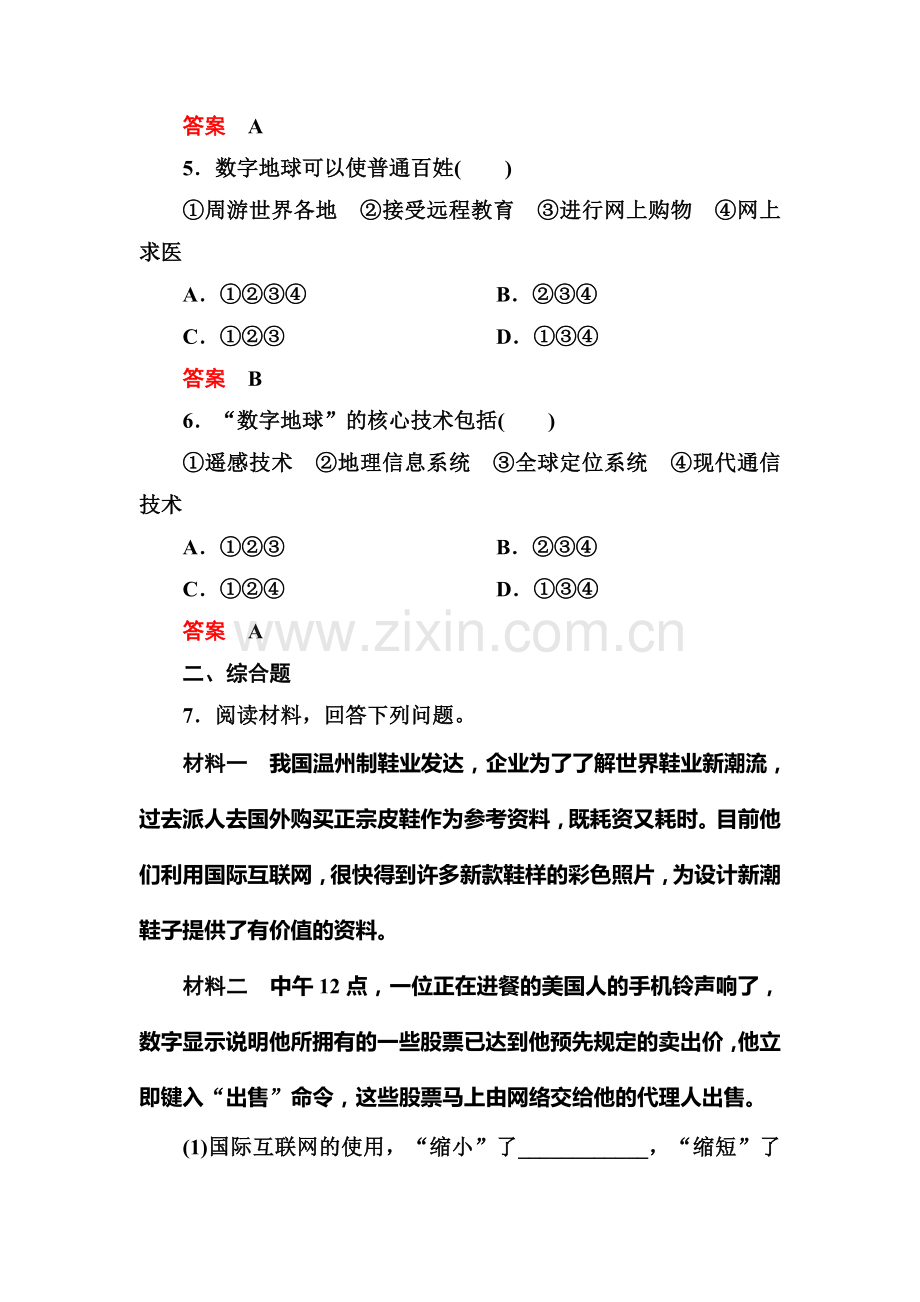 2015-2016学年高三地理上册知识点练习题词5.doc_第2页