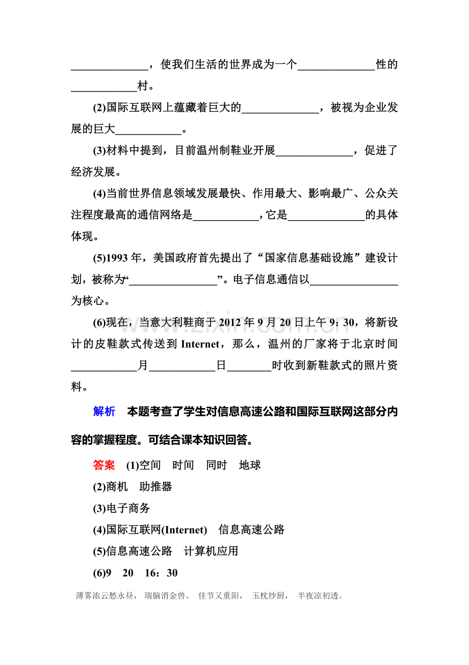 2015-2016学年高三地理上册知识点练习题词5.doc_第3页