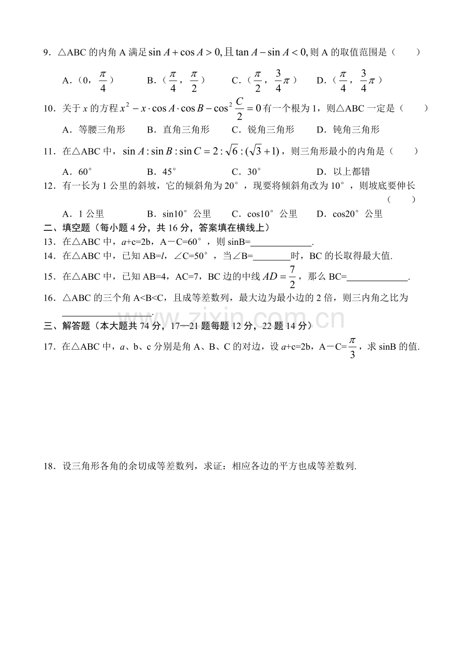 高一下学期数学同步测试(12).doc_第2页