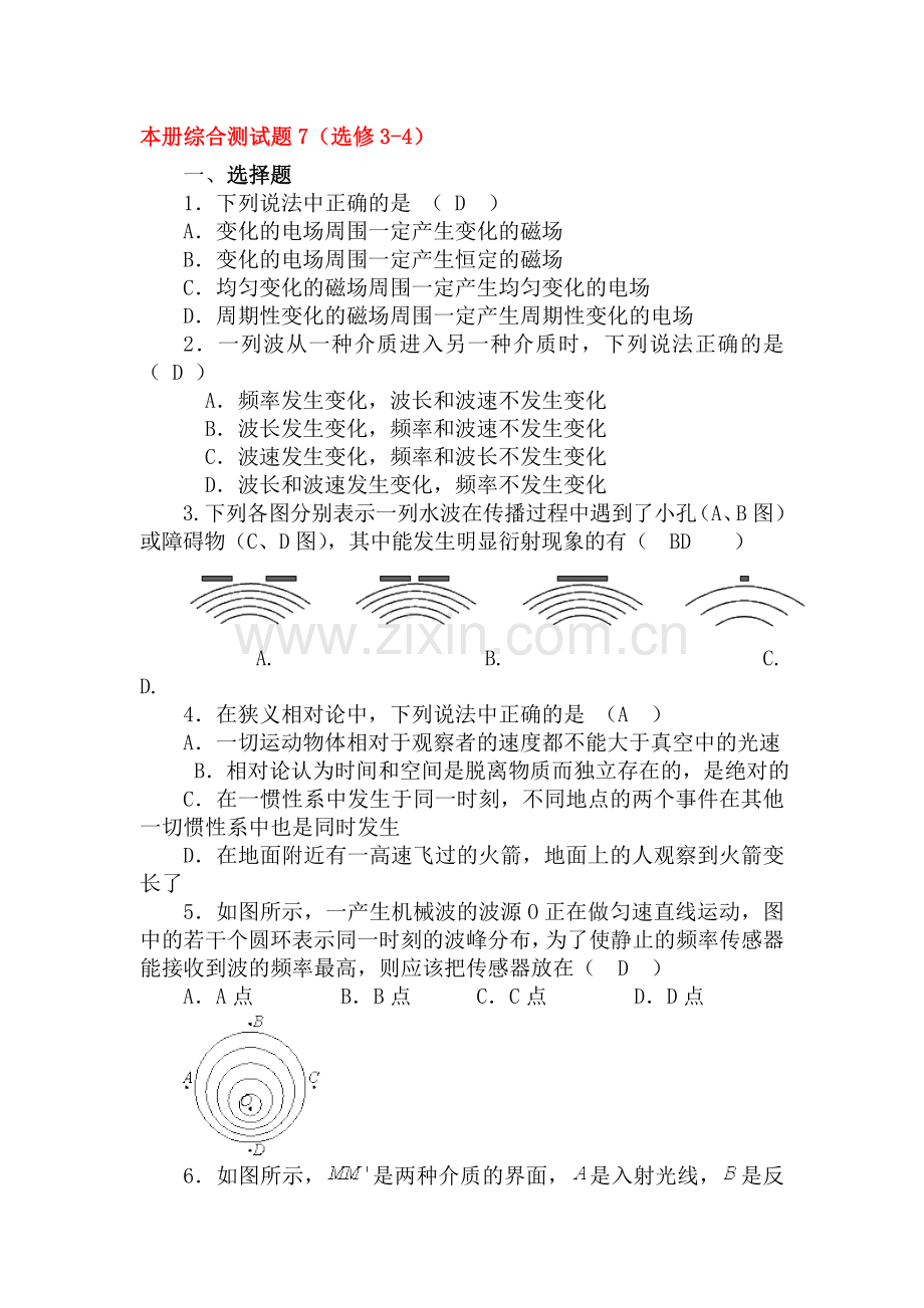 高二物理上册综合测试题7.doc_第1页