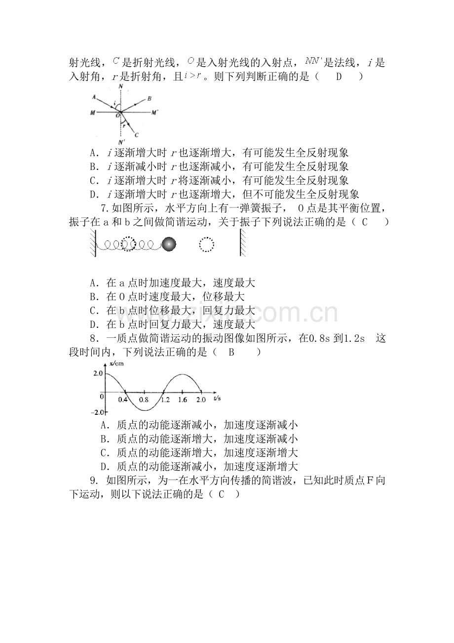 高二物理上册综合测试题7.doc_第2页