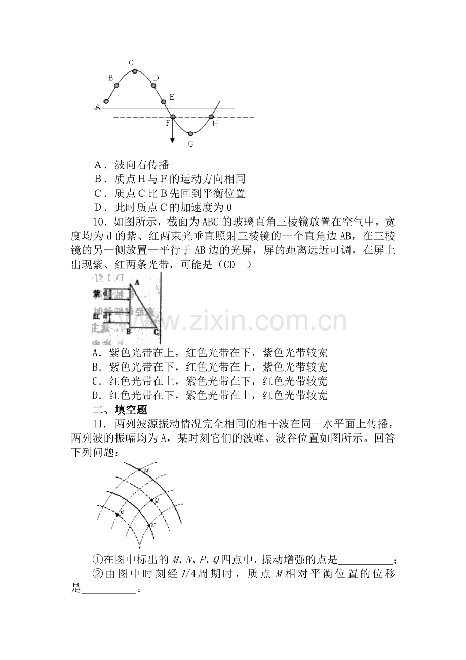 高二物理上册综合测试题7.doc_第3页