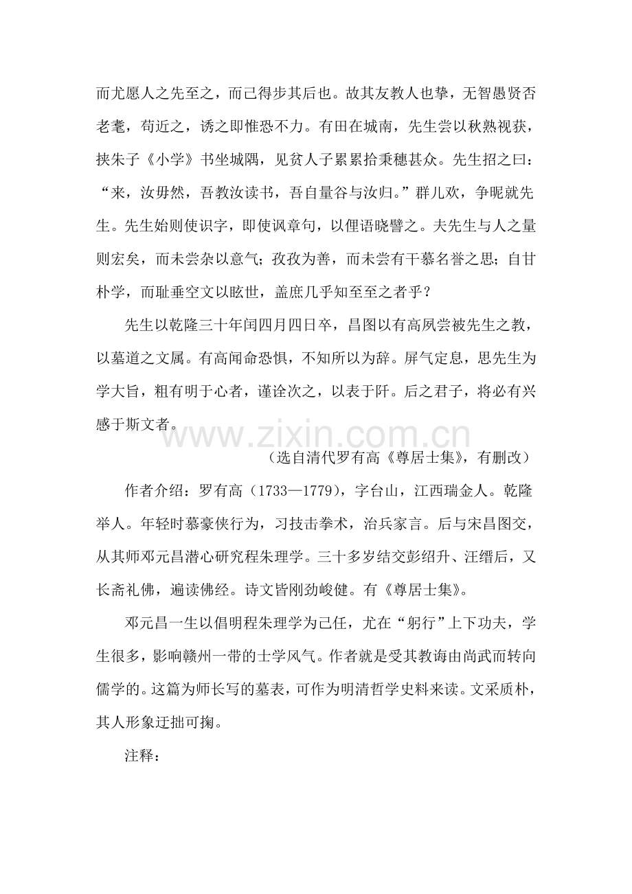 高三语文易点知识点检测题19.doc_第2页