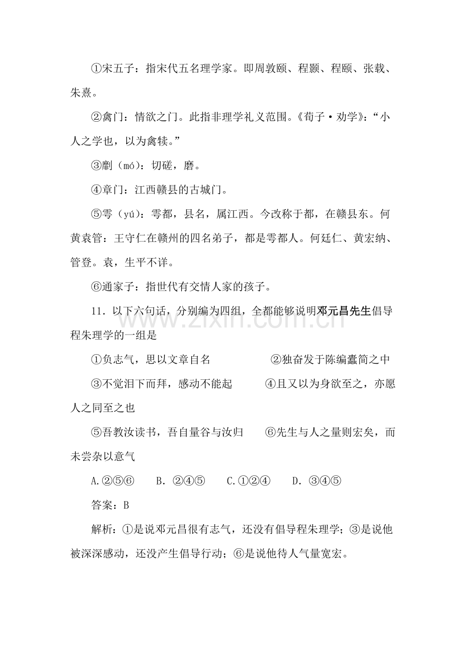 高三语文易点知识点检测题19.doc_第3页