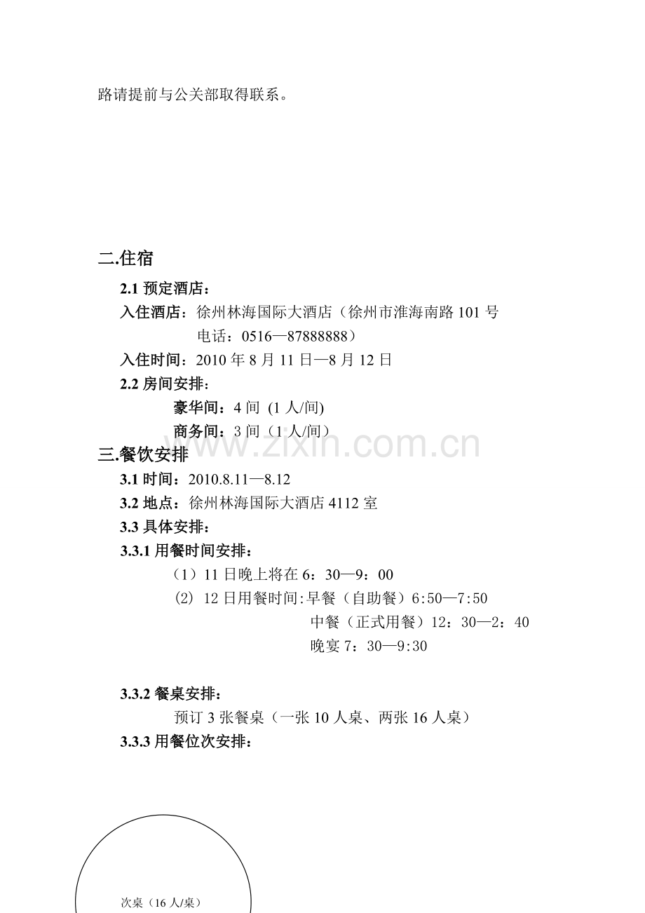 庆典活动策划方案(庆典接待方案).doc_第2页