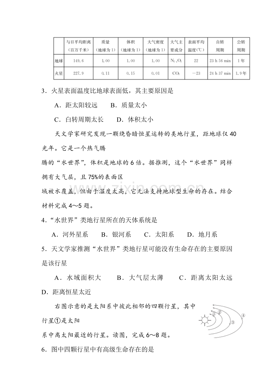 高一地理上册第一次月考试卷8.doc_第2页