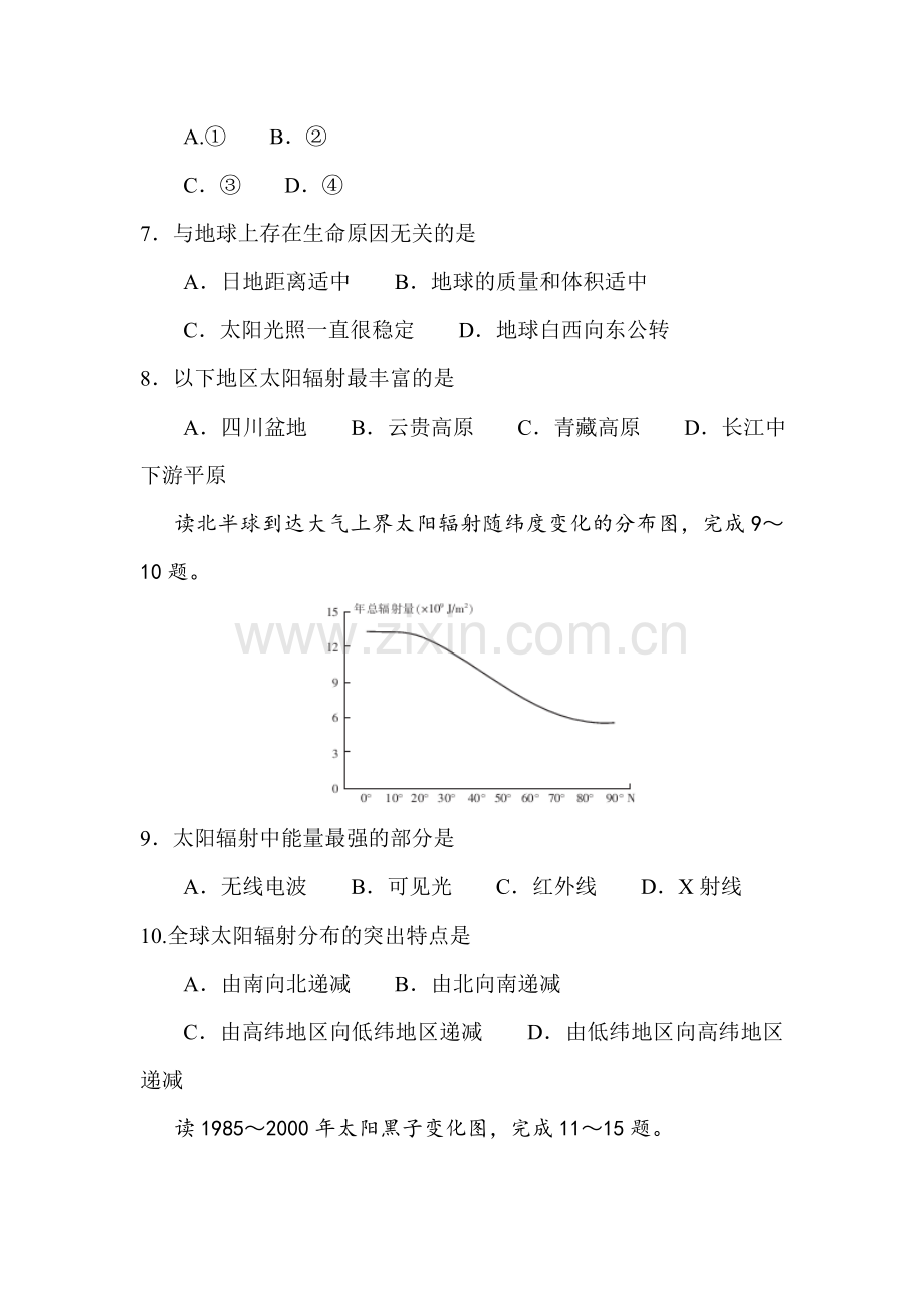 高一地理上册第一次月考试卷8.doc_第3页