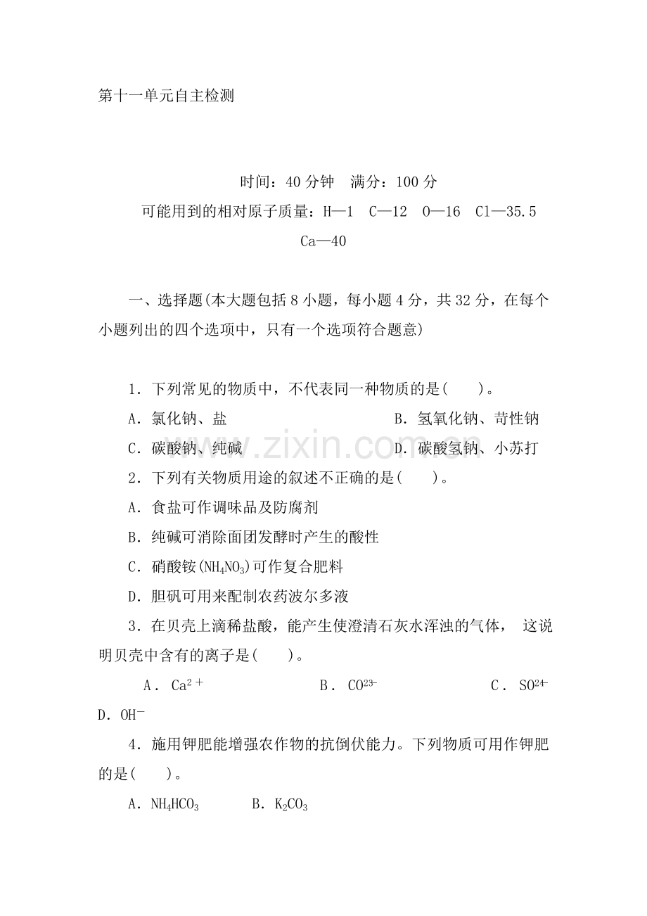 九年级化学上册单元随堂优化训练19.doc_第1页