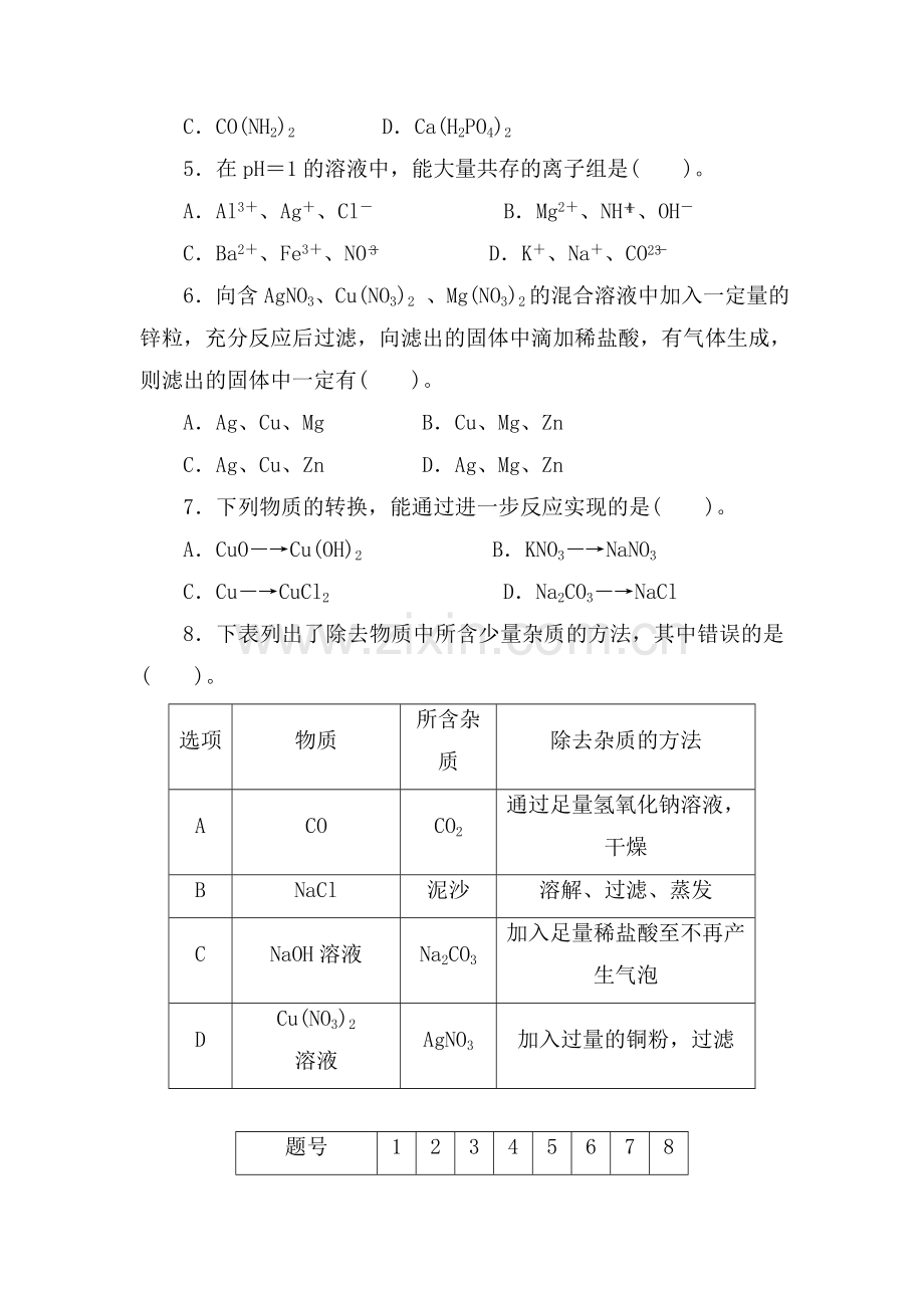 九年级化学上册单元随堂优化训练19.doc_第2页