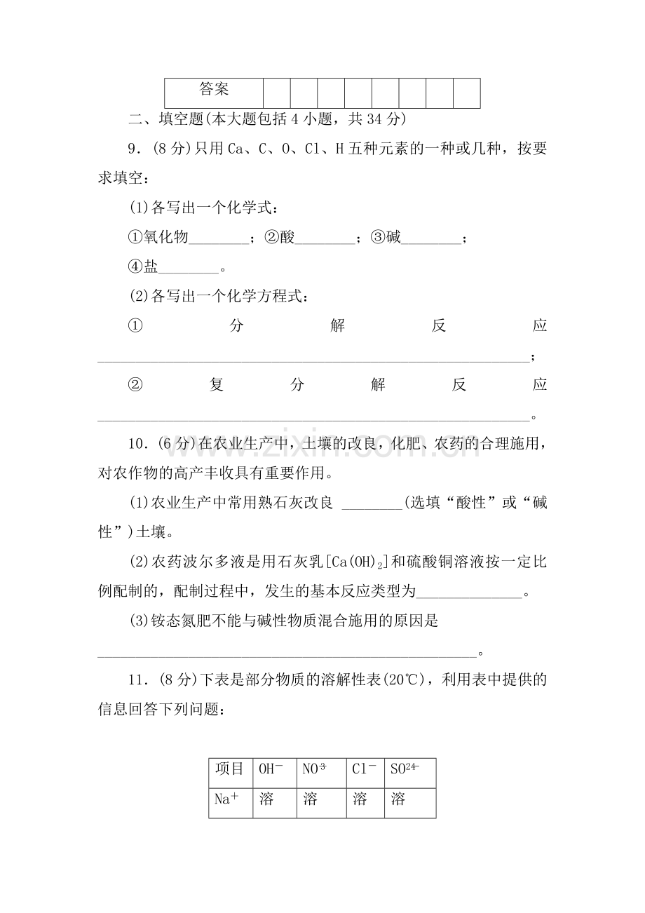 九年级化学上册单元随堂优化训练19.doc_第3页