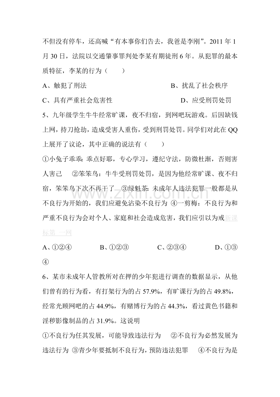 做知法守法用法的人练习题.doc_第2页