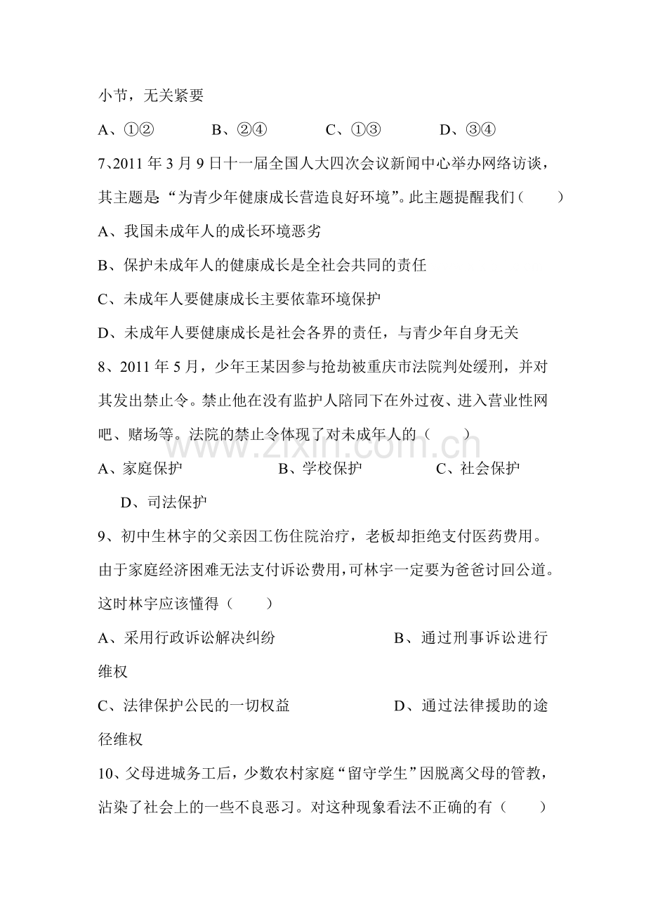 做知法守法用法的人练习题.doc_第3页