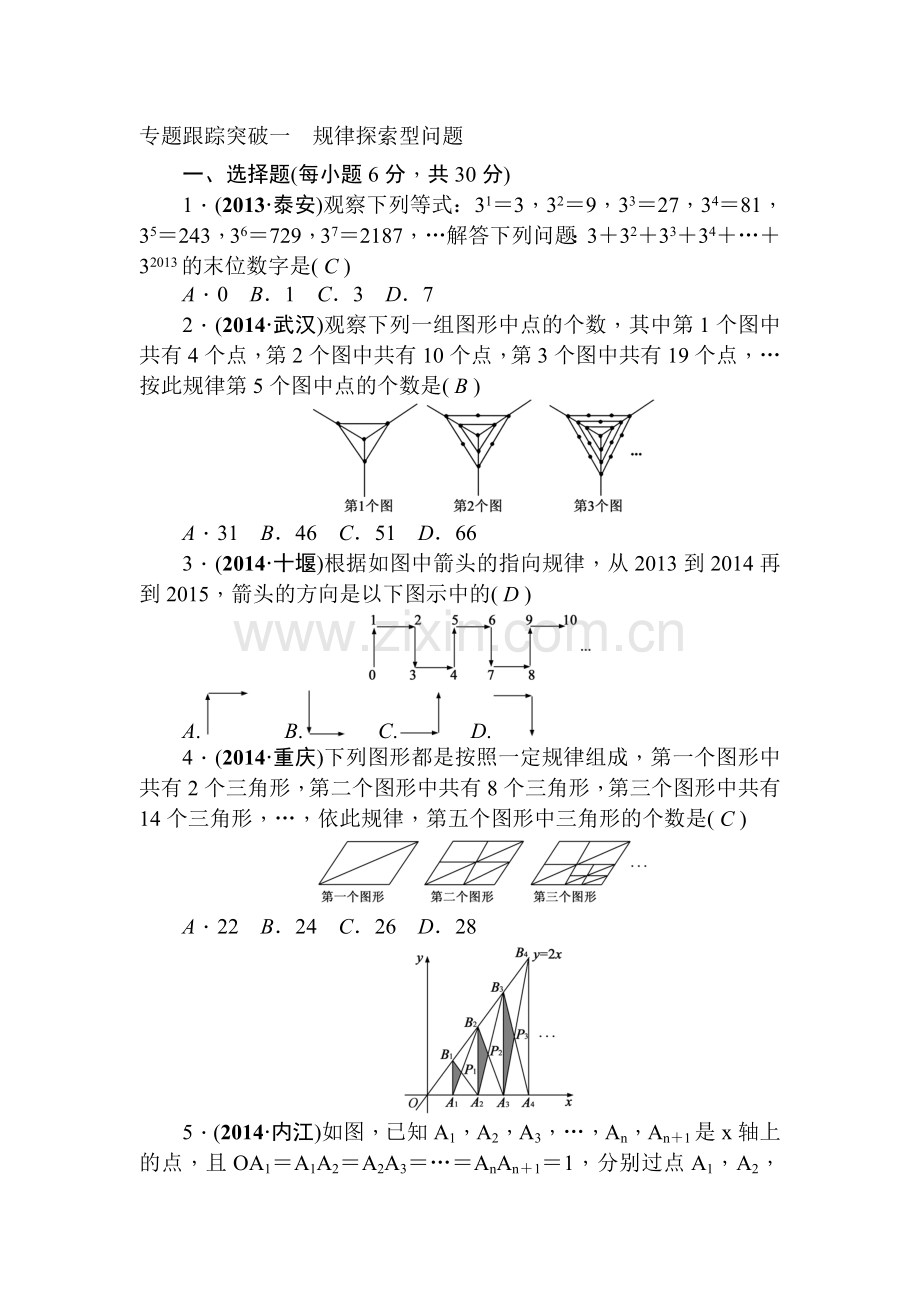 2015届中考数学考点专题跟踪突破复习题37.doc_第1页