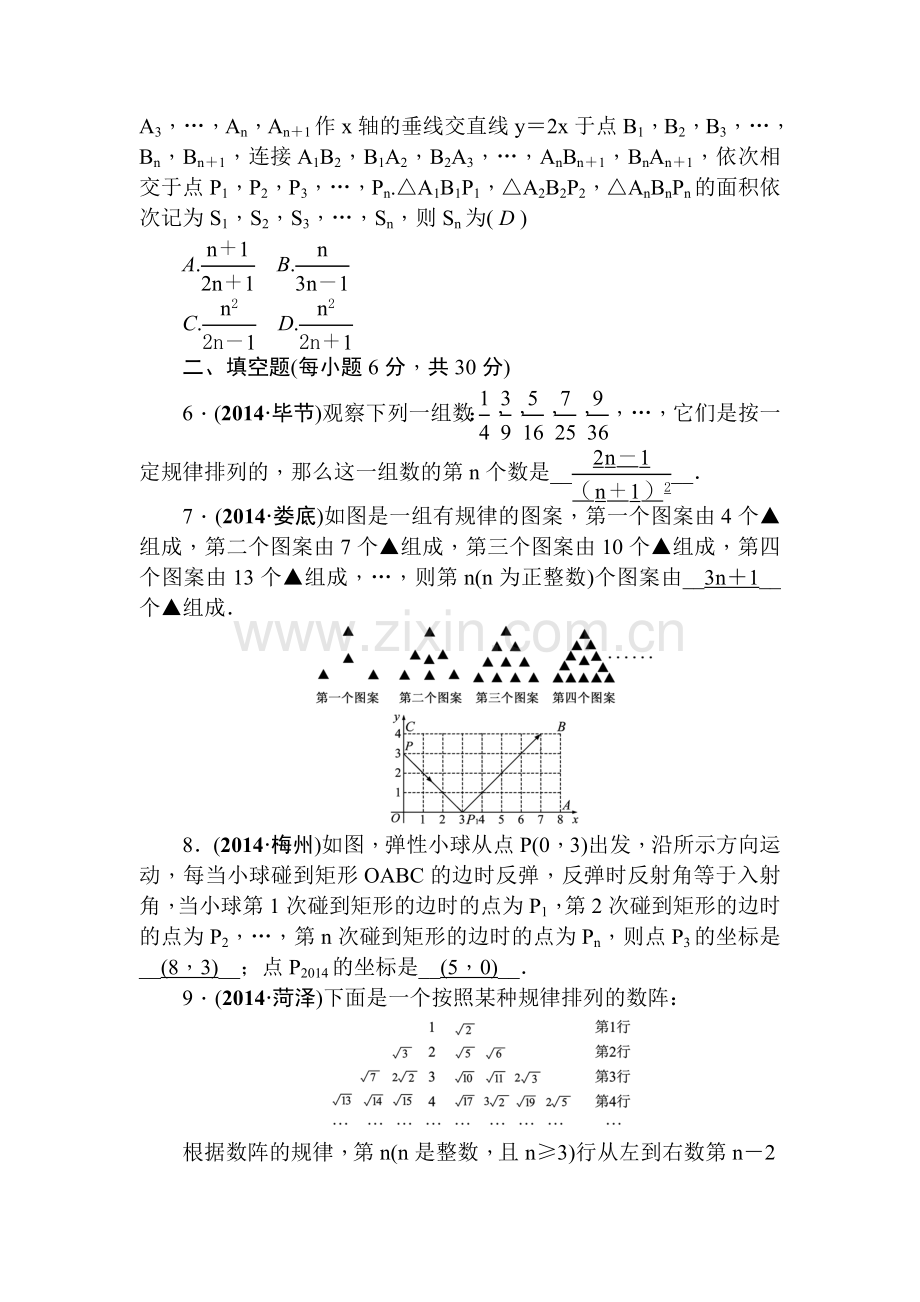 2015届中考数学考点专题跟踪突破复习题37.doc_第2页