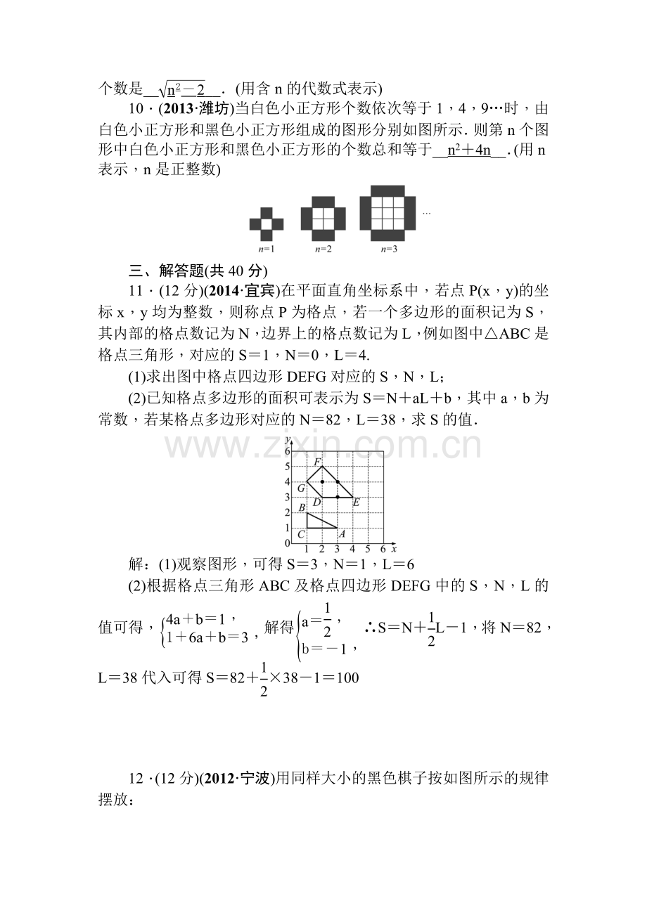 2015届中考数学考点专题跟踪突破复习题37.doc_第3页