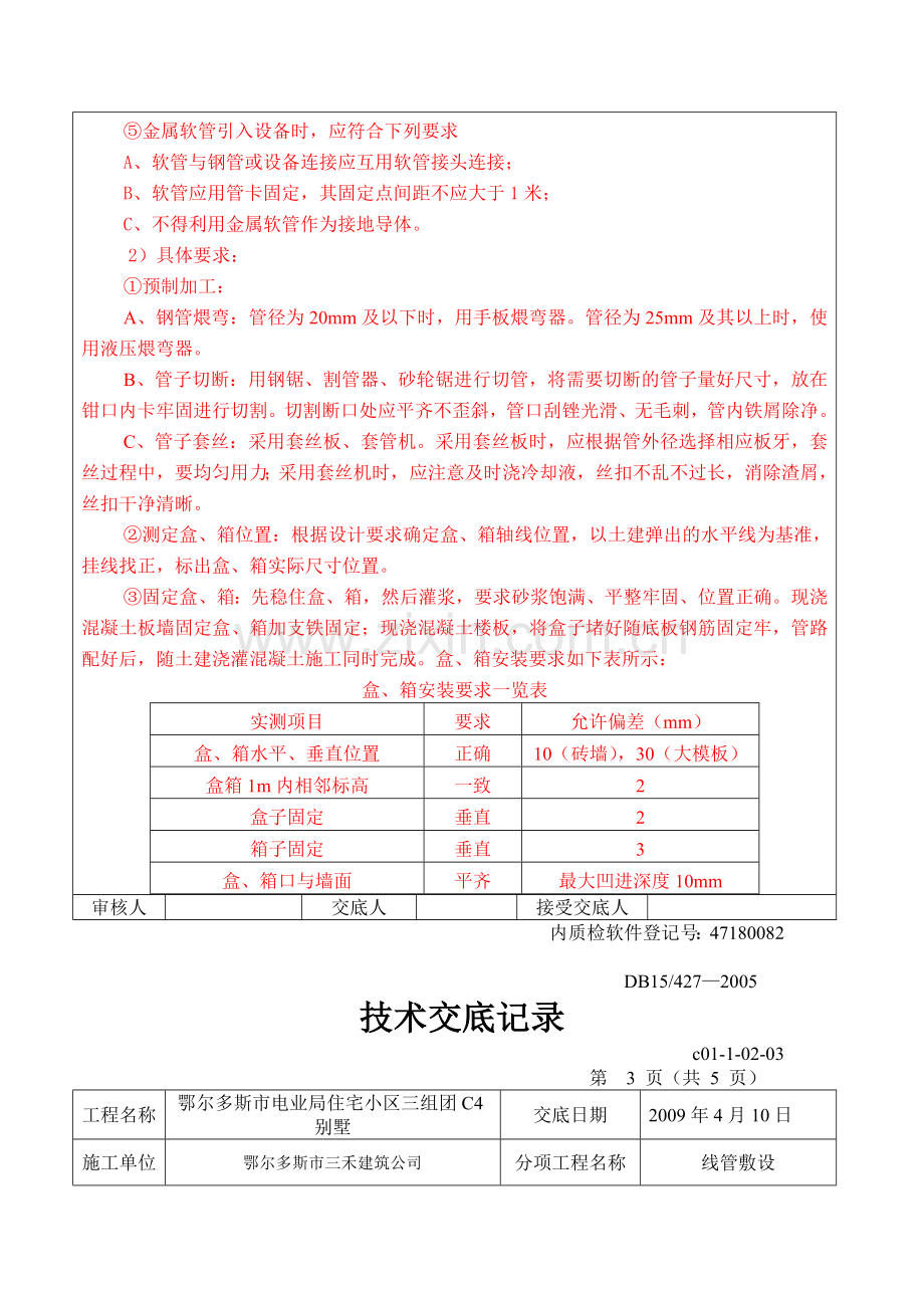 线管敷设技术交底.doc_第3页