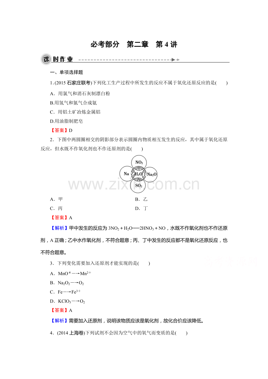 2016届高考化学知识点优化训练35.doc_第1页