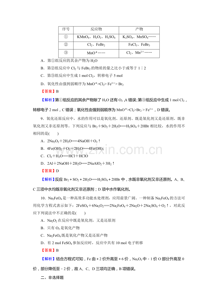 2016届高考化学知识点优化训练35.doc_第3页