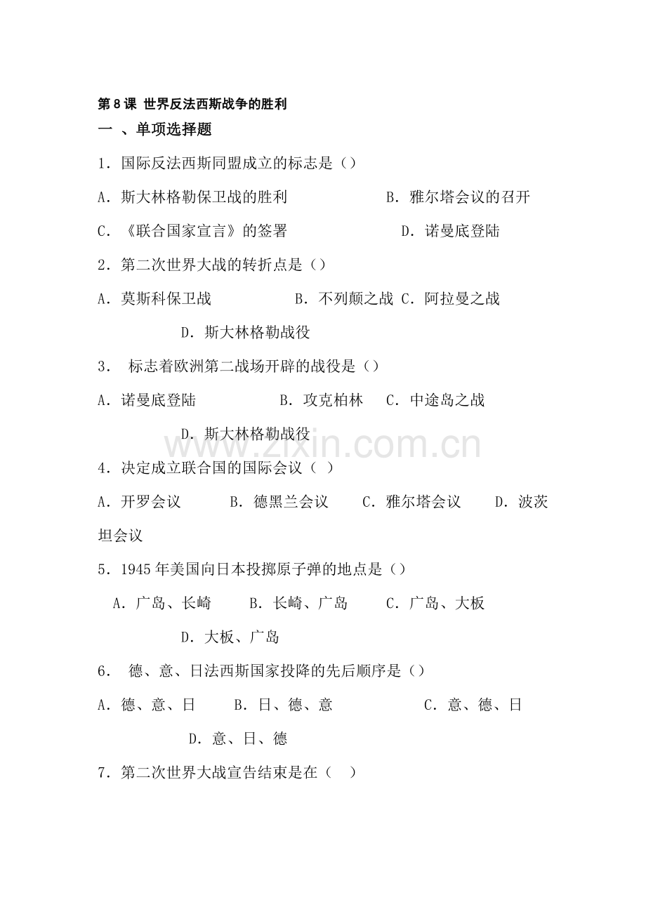 八年级历史下册知识点同步训练题7.doc_第1页