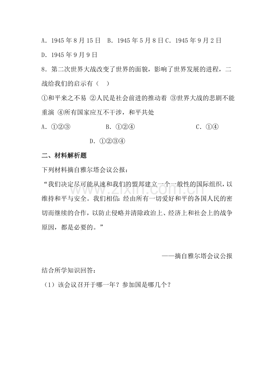 八年级历史下册知识点同步训练题7.doc_第2页