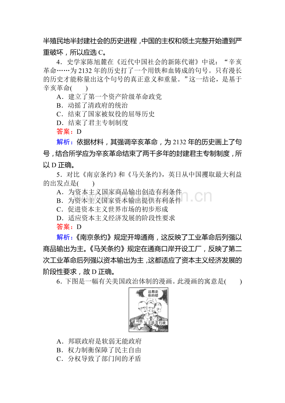 2016-2017学年高二历史上册课堂同步检测题1.doc_第2页