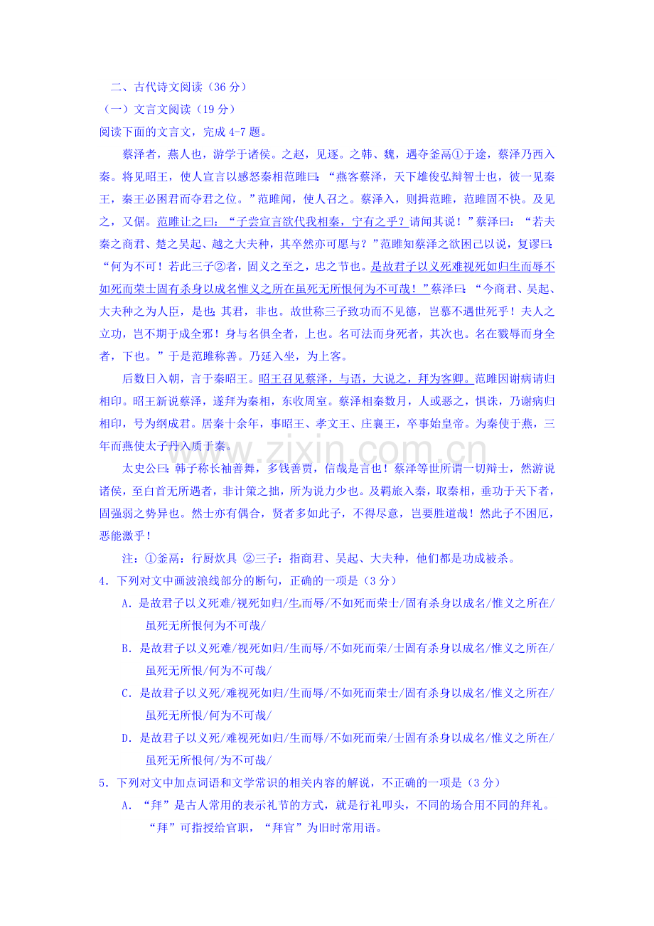 山西省怀仁县2015-2016学年高二语文下册第二次月考试题1.doc_第3页